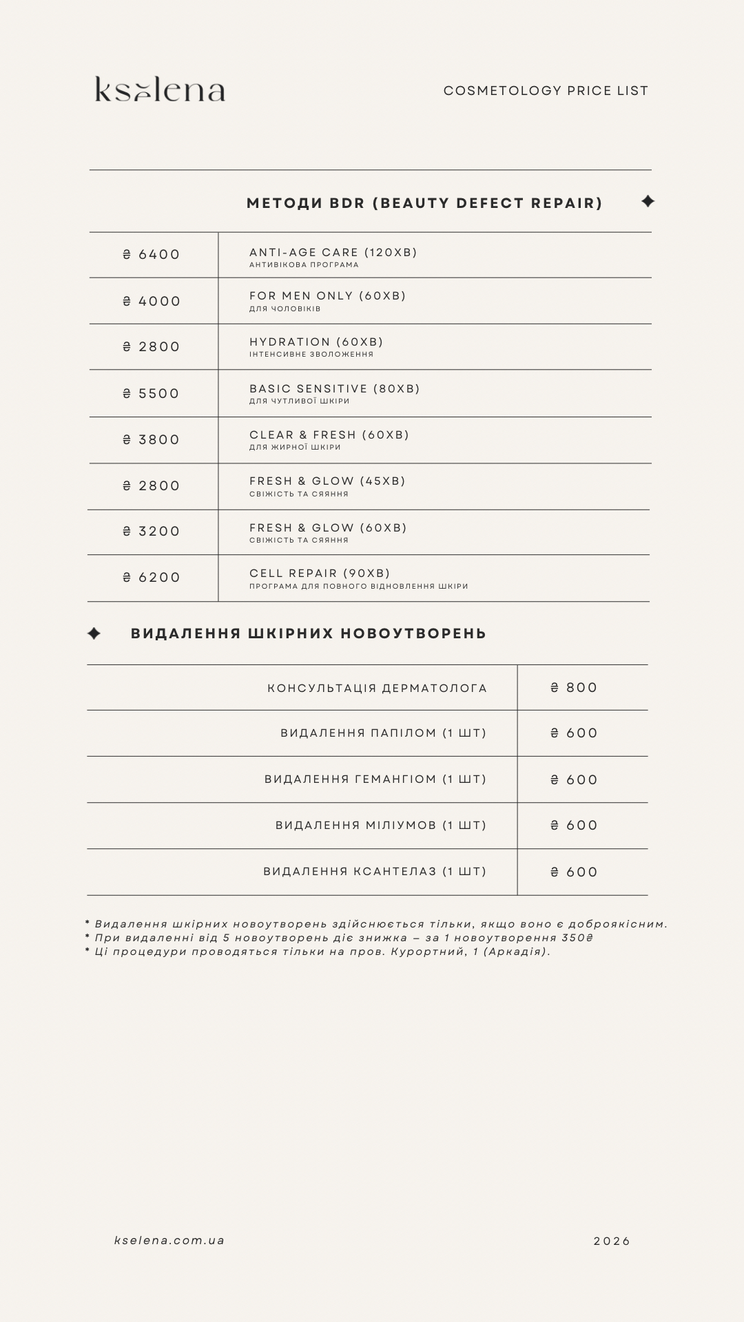Прайс 10